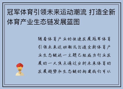 冠军体育引领未来运动潮流 打造全新体育产业生态链发展蓝图