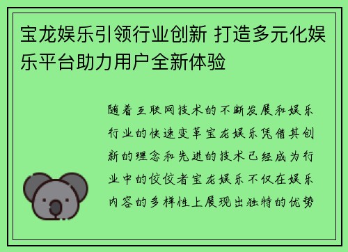 宝龙娱乐引领行业创新 打造多元化娱乐平台助力用户全新体验