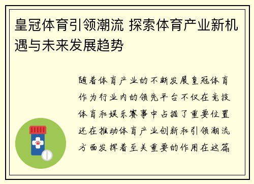 皇冠体育引领潮流 探索体育产业新机遇与未来发展趋势