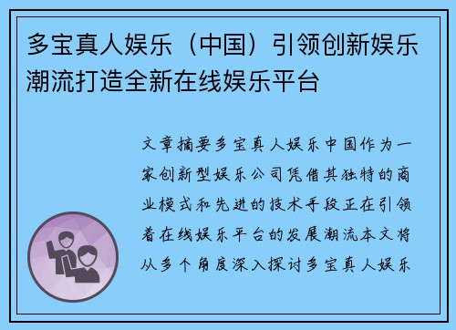 多宝真人娱乐（中国）引领创新娱乐潮流打造全新在线娱乐平台