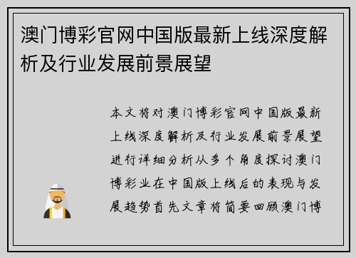 澳门博彩官网中国版最新上线深度解析及行业发展前景展望