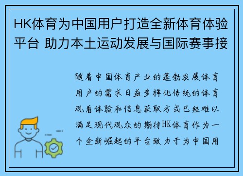 HK体育为中国用户打造全新体育体验平台 助力本土运动发展与国际赛事接轨