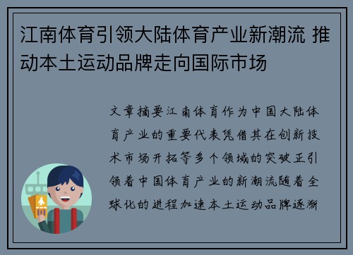 江南体育引领大陆体育产业新潮流 推动本土运动品牌走向国际市场