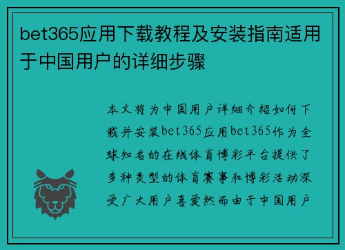 bet365应用下载教程及安装指南适用于中国用户的详细步骤