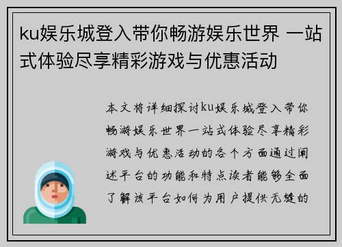 ku娱乐城登入带你畅游娱乐世界 一站式体验尽享精彩游戏与优惠活动