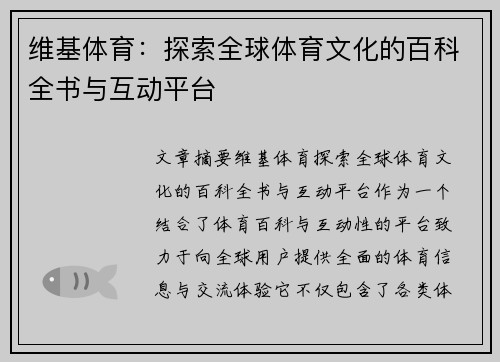 维基体育：探索全球体育文化的百科全书与互动平台