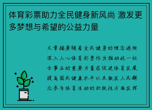 体育彩票助力全民健身新风尚 激发更多梦想与希望的公益力量