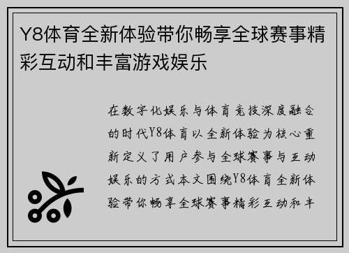 Y8体育全新体验带你畅享全球赛事精彩互动和丰富游戏娱乐 Y8体育全新体验带你畅享全球赛事精彩互动和丰富游戏娱乐