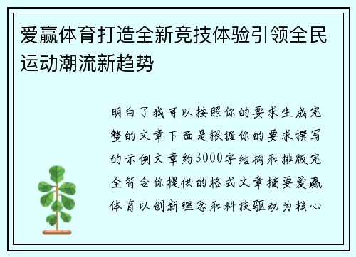 爱赢体育打造全新竞技体验引领全民运动潮流新趋势
