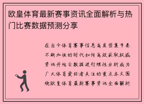 欧皇体育最新赛事资讯全面解析与热门比赛数据预测分享