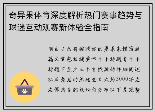 奇异果体育深度解析热门赛事趋势与球迷互动观赛新体验全指南