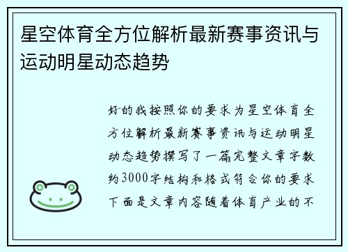 星空体育全方位解析最新赛事资讯与运动明星动态趋势 星空体育全方位解析最新赛事资讯与运动明星动态趋势