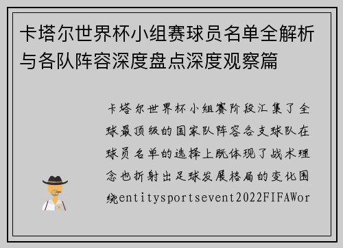 卡塔尔世界杯小组赛球员名单全解析与各队阵容深度盘点深度观察篇 卡塔尔世界杯小组赛球员名单全解析与各队阵容深度盘点深度观察篇