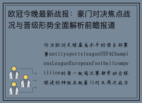 欧冠今晚最新战报:豪门对决焦点战况与晋级形势全面解析前瞻报道 欧冠今晚最新战报:豪门对决焦点战况与晋级形势全面解析前瞻报道